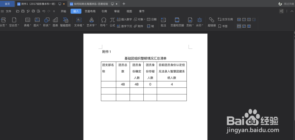 如何更改word文档的背景颜色或设置图片背景?
