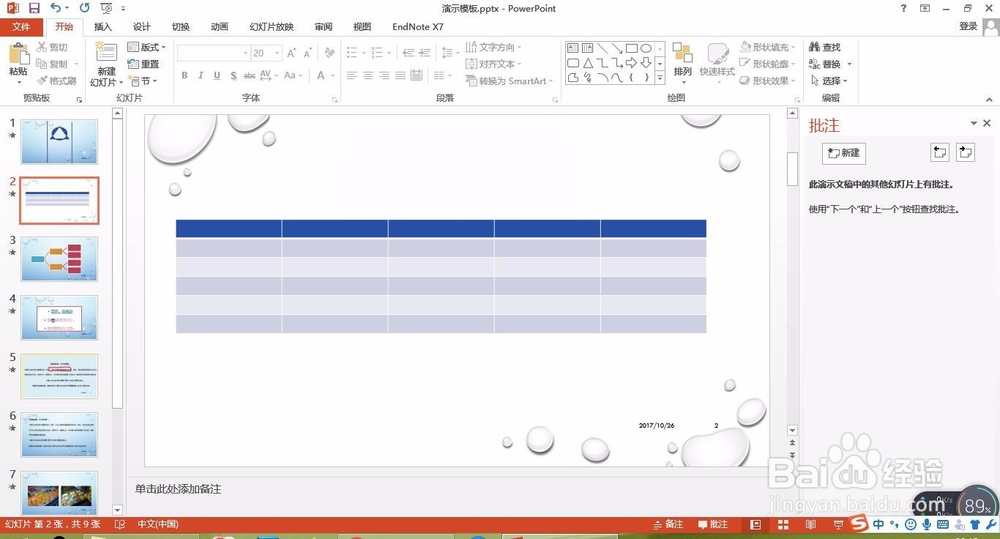 如何调整PPT中的表格？