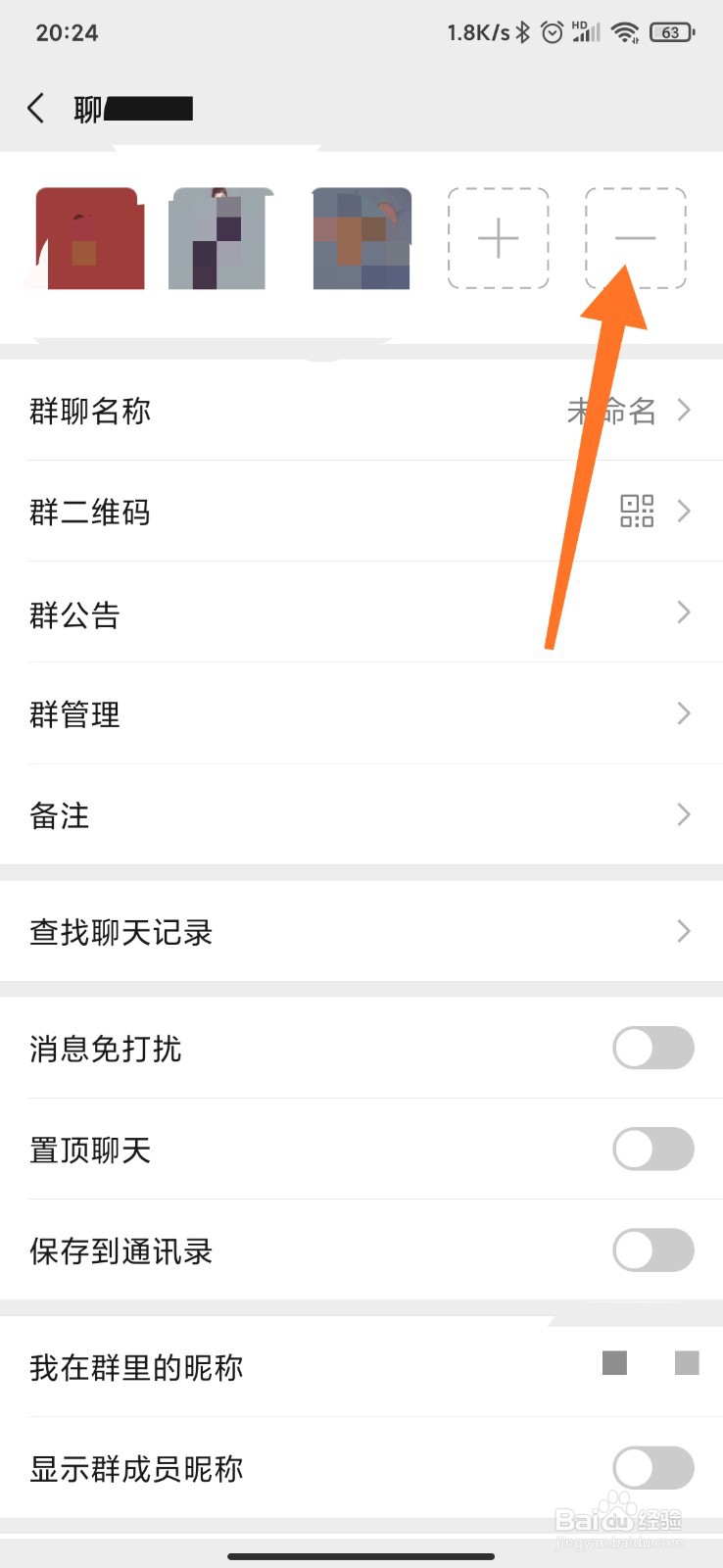 如何一键解散微信群