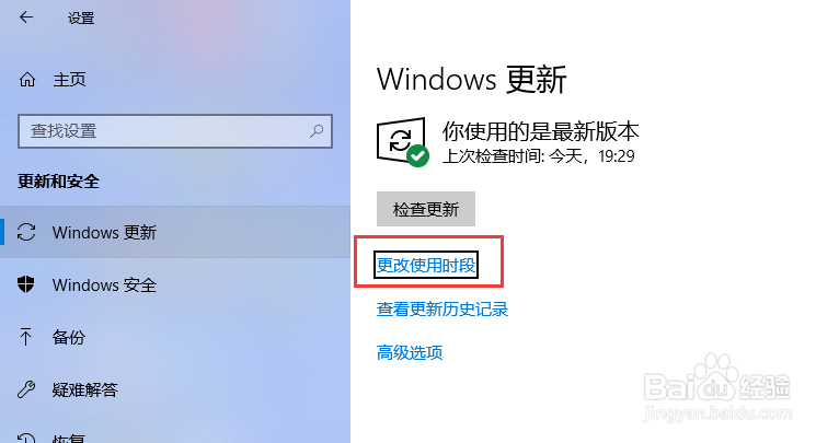 windows 10 如何使用自动更新