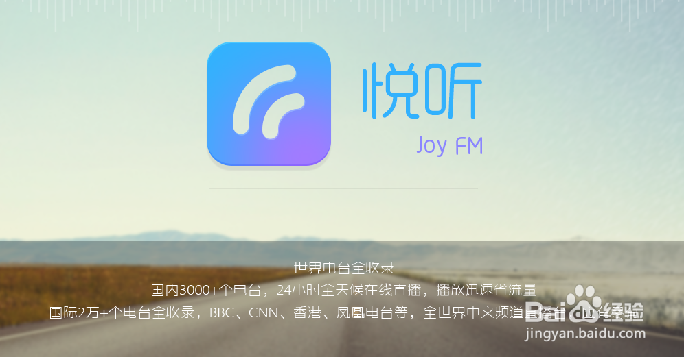 <b>悦听FM使用说明（安卓版）</b>