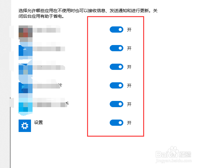 win10怎么后台运行应用