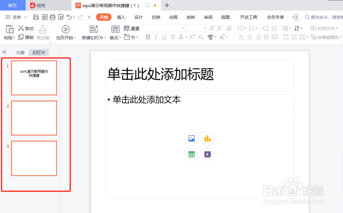 wps演示常用操作快捷键(1)