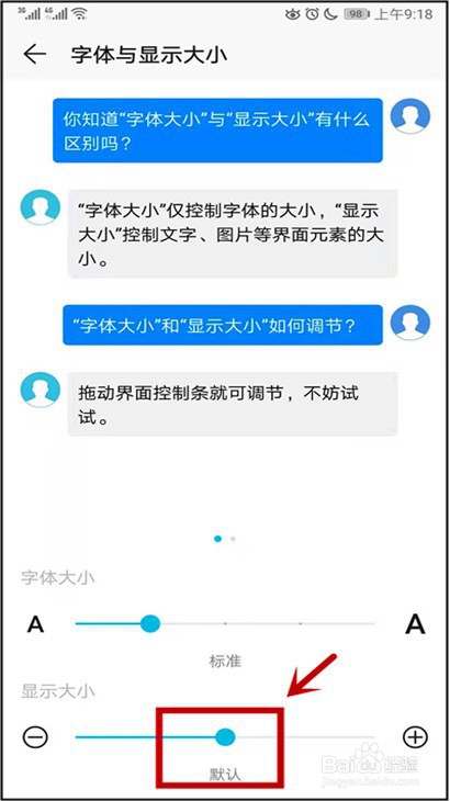 华为手机怎样把显示的字体变大