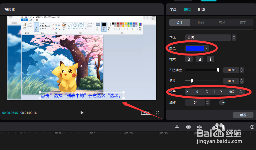 怎么给视频添加与声音同步的字幕内容