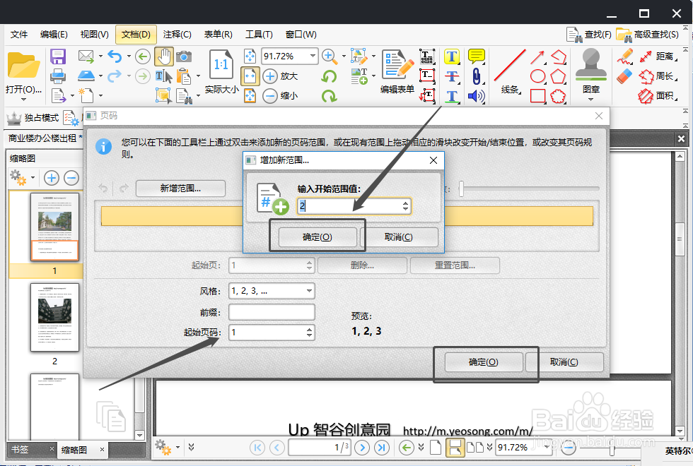 PDF页码怎么设置?如何给PDF文件添加页码