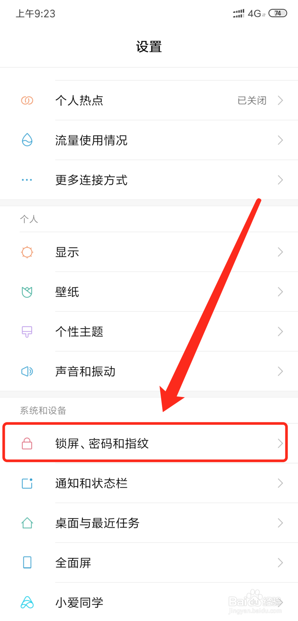 小米手机锁屏壁纸自动切换