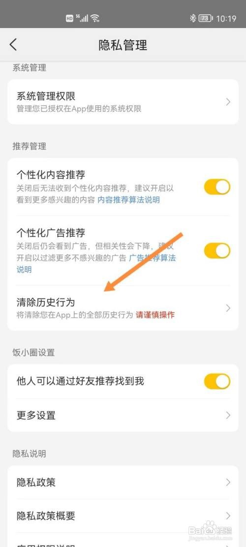 美团APP如何清除历史行为