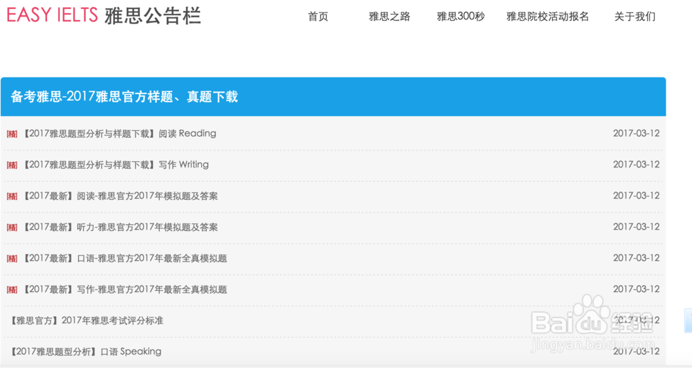 如何从雅思小白到6分
