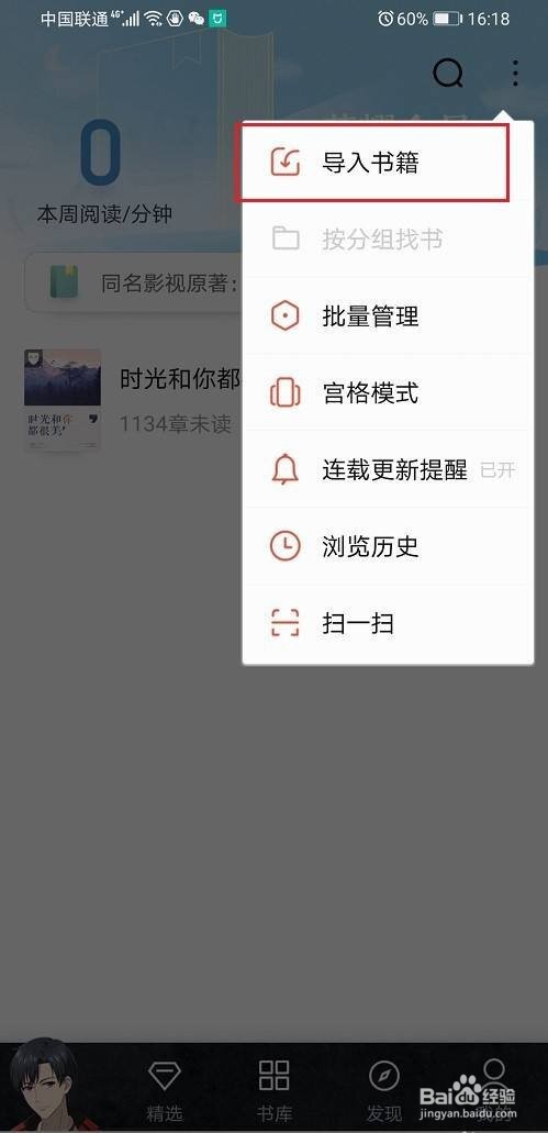 qq阅读怎么导入本地书籍