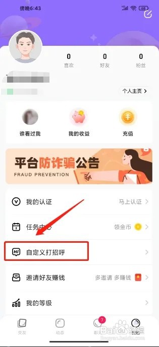 Falo怎么添加打招呼内容