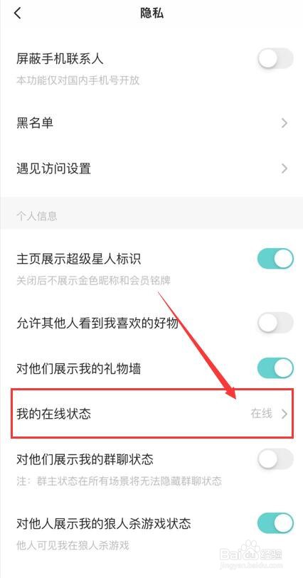 如何设置soul账号隐身状态