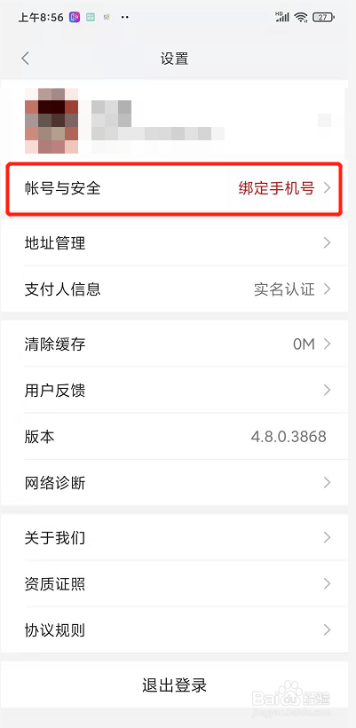 手机小米有品app怎么解绑微信号