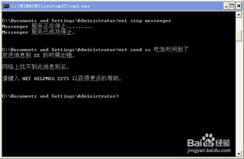 dos命令下的net send 命令(信使,xp系统)