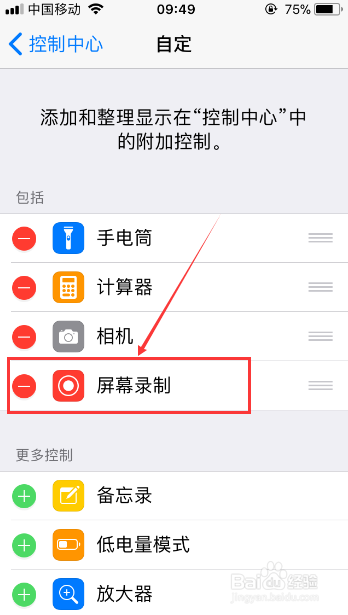 iPhone(苹果手机)如何录屏