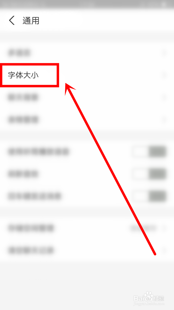 支付宝如何调节显示的字体大小