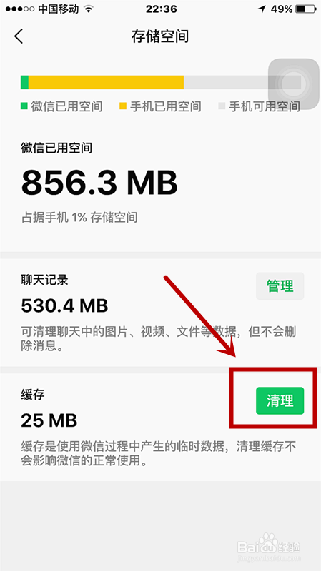 苹果手机如何清理微信储存空间