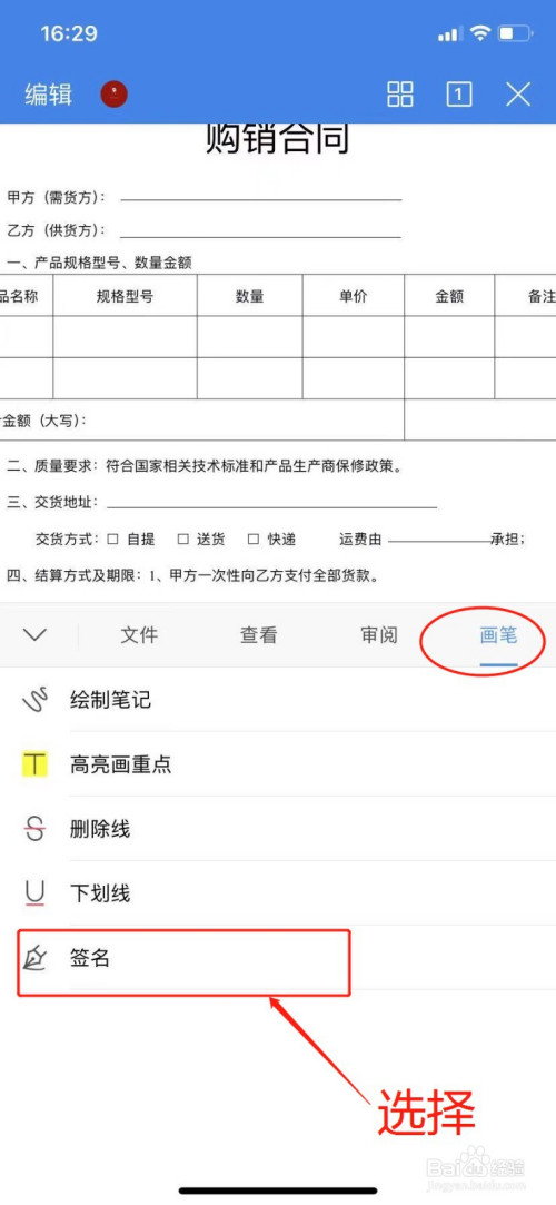 wps office手機版如何在文檔添加手寫簽名?