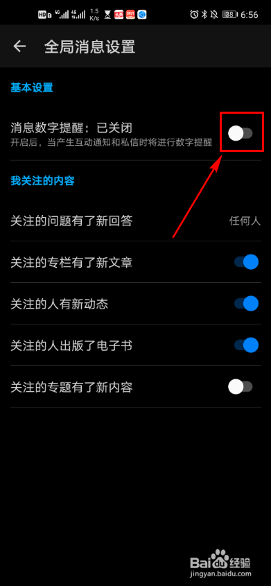 知乎app消息数字提醒怎么设置
