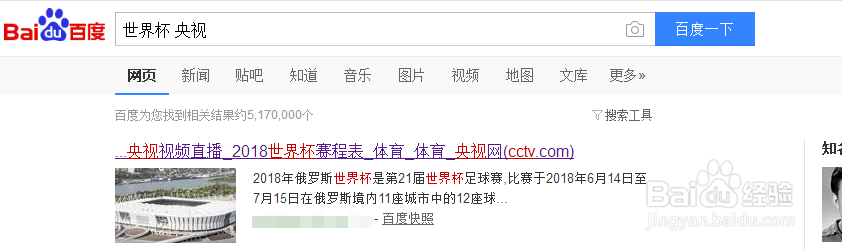 在哪里可以看2018年俄罗斯世界杯?