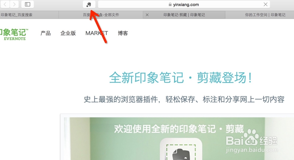 如何安装Mac版印象笔记剪藏插件