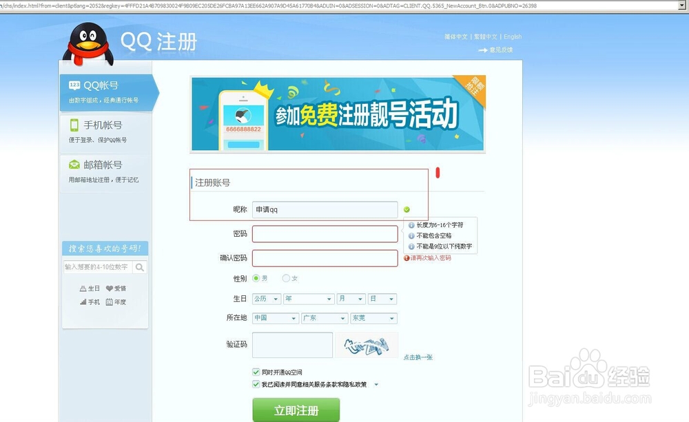 教你申请qq 号..