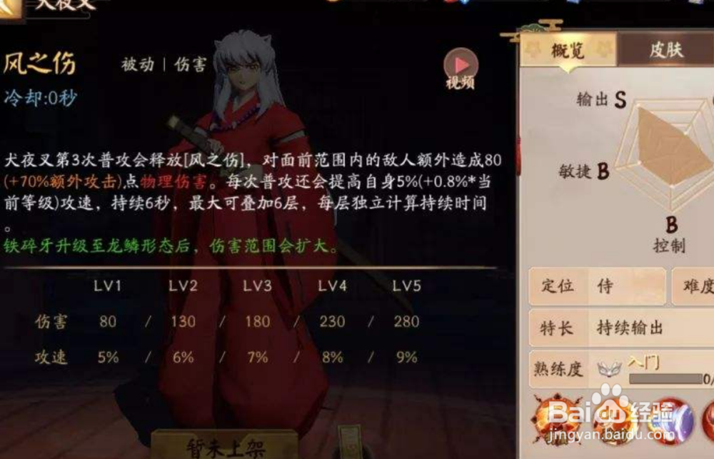 决战平安京犬夜叉怎么获得