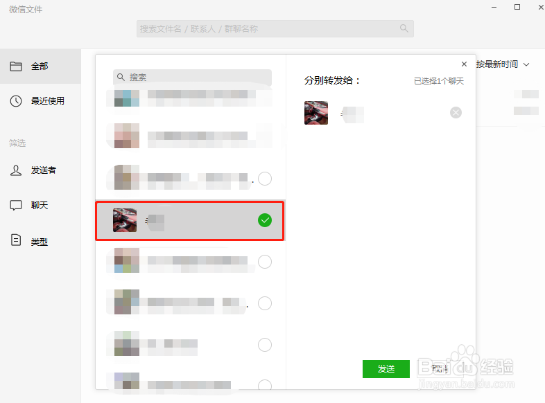 怎么把电脑微信收到的文件发给好友