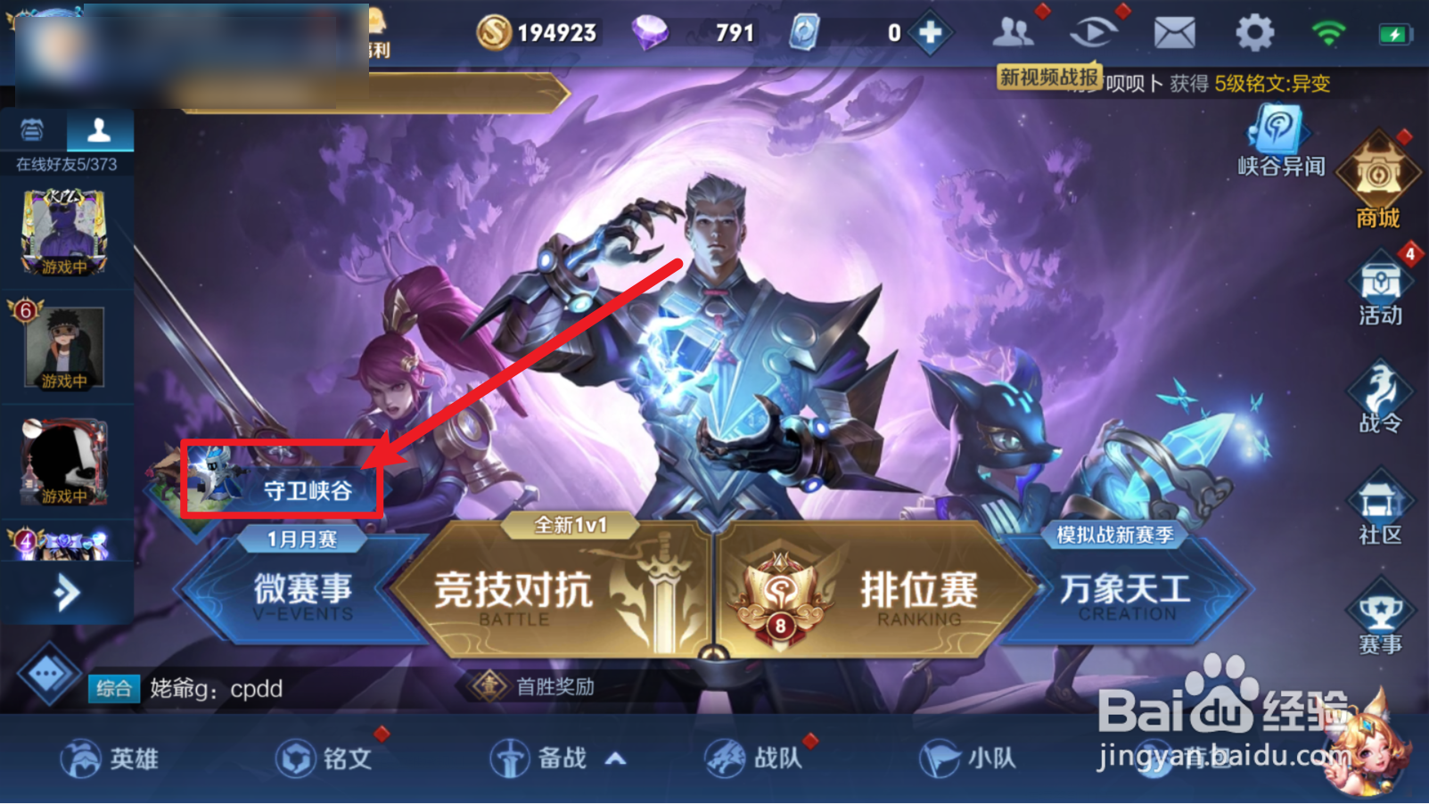 王者守卫峡谷在哪怎么玩