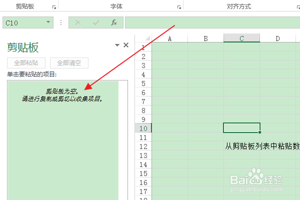 软件Excel:如何清空剪贴板中的数据