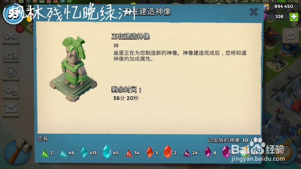 海岛奇兵之神像建造