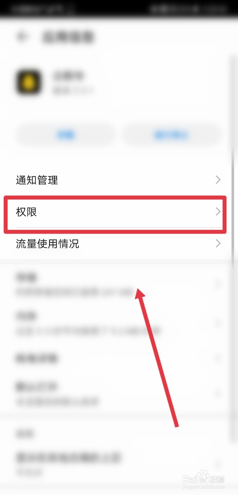 企鹅号怎么设置相机访问权限
