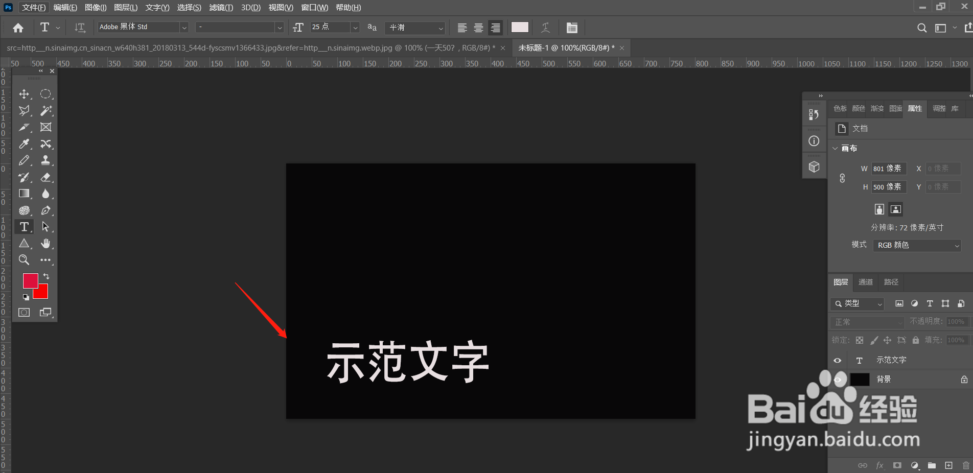 怎么将Photoshop中的横排文本改为竖排文字