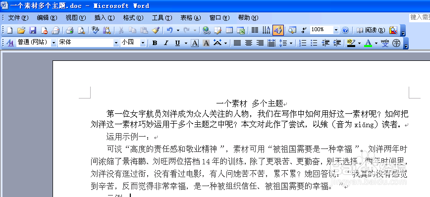 怎样去掉Word2003文档中的背景颜色（三）