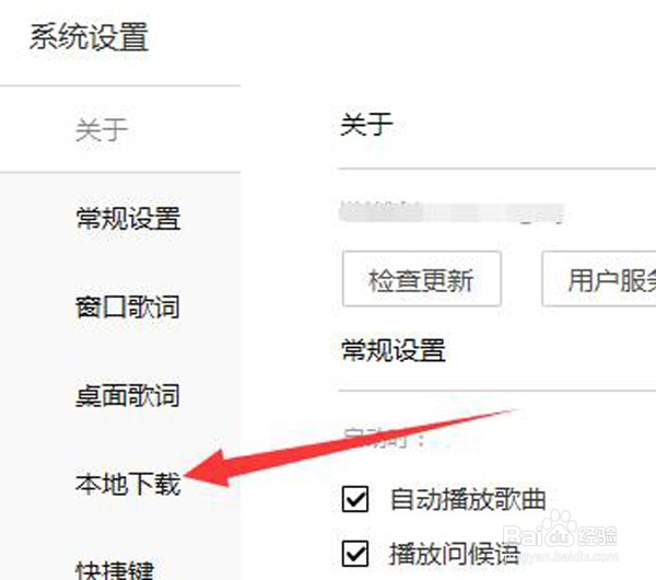 如何修改酷我音乐的下载歌曲的保存路径？