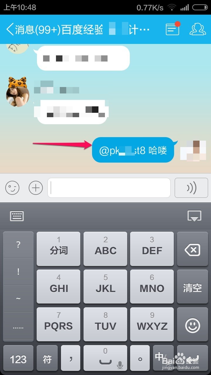 手机QQ群里聊天时怎么@别人