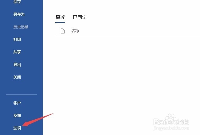 word如何开启允许以草稿视图打开文档