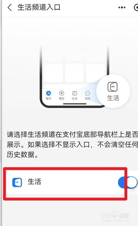 支付宝如何开启生活频道入口