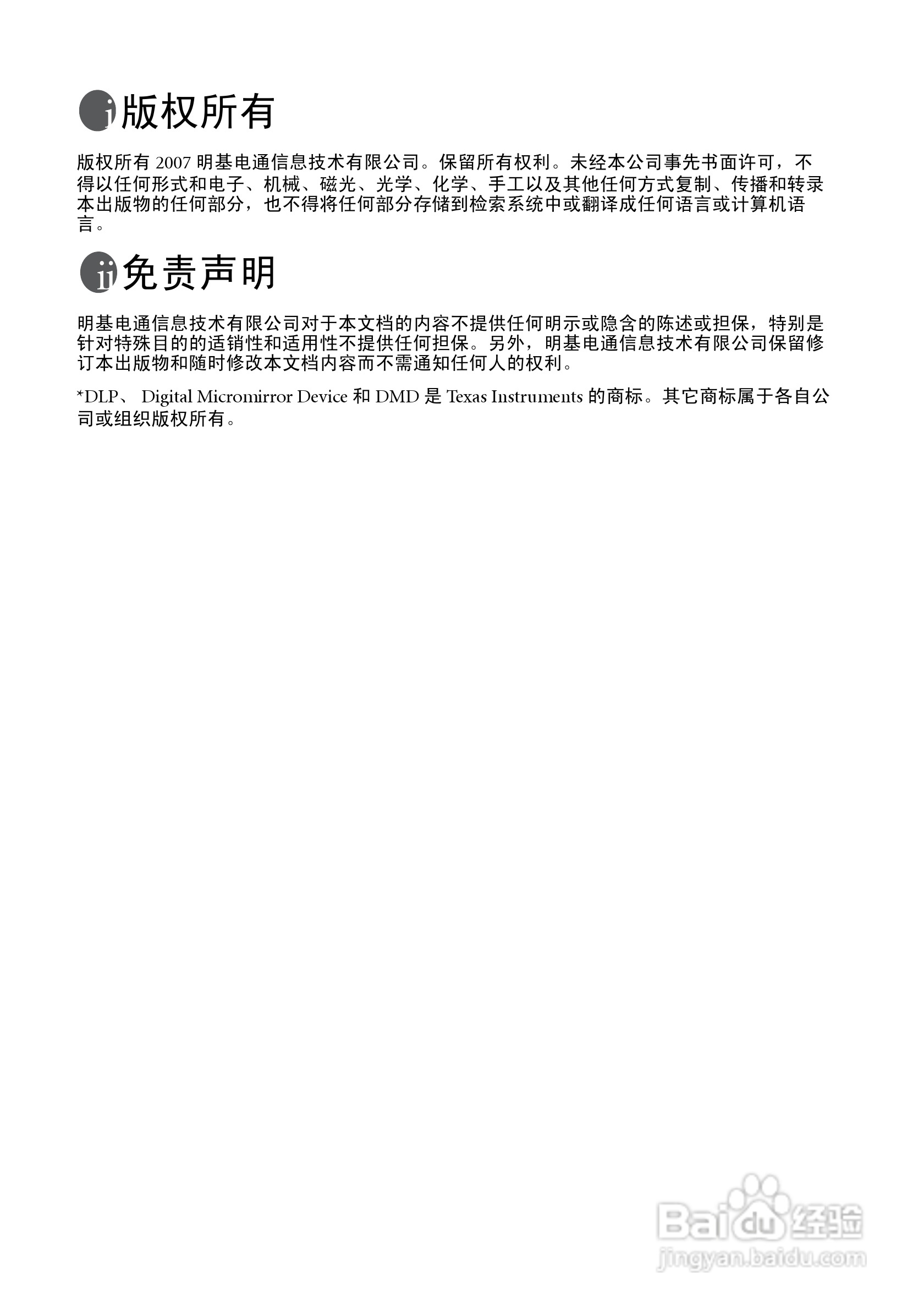 明基MP620c投影仪使用说明书:[1]