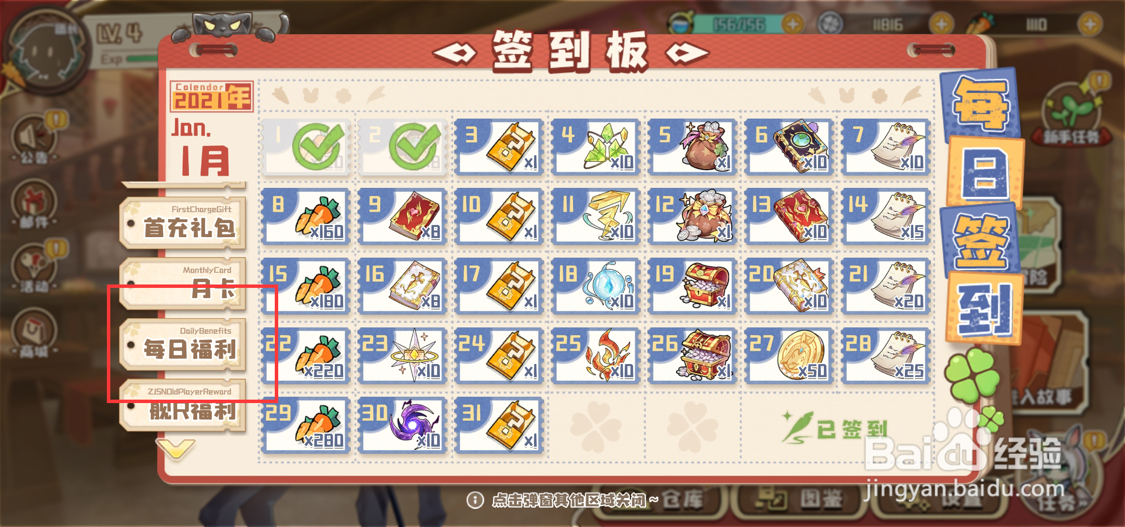 四叶草剧场如何领取每日福利