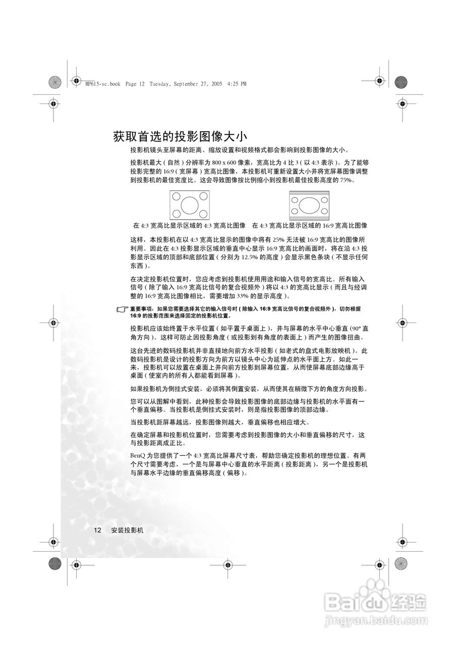 明基MP615投影仪使用说明书:[2]