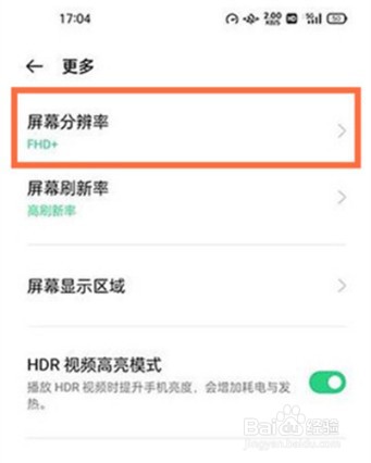 oppofindx3pro火星探索版怎么切换分辨率
