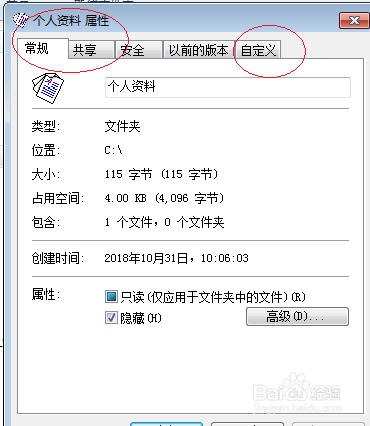 Windows 7操作系统还原文件夹默认图标样式