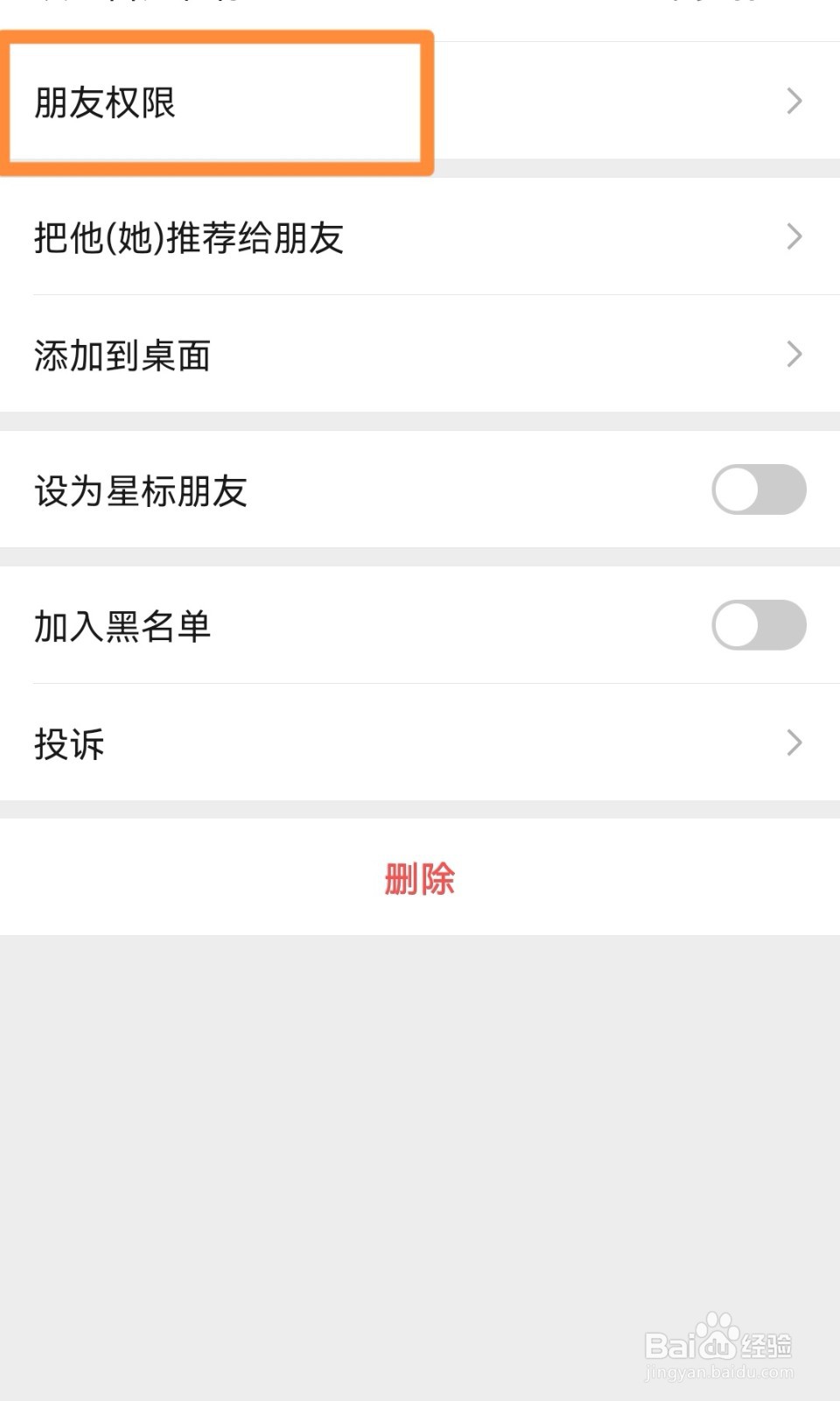 微信如何不让好友看我的朋友圈？