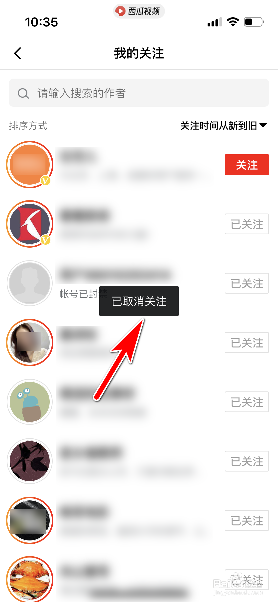 西瓜视频怎么取消关注对方