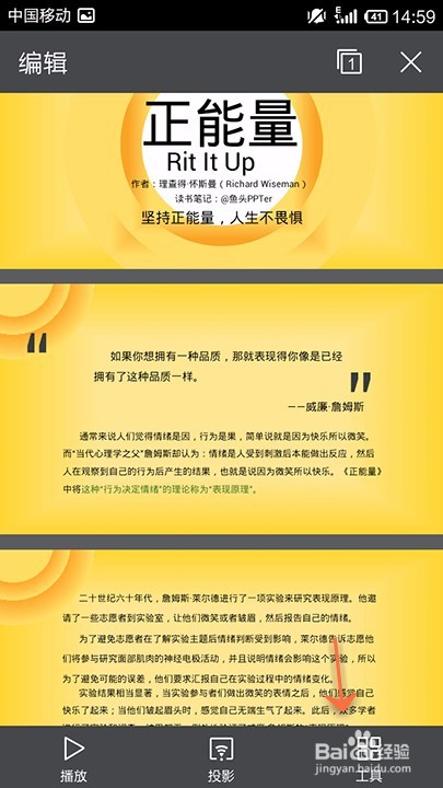 手机WPS Office PP如何查看演搞缩略图