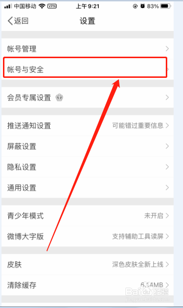 如何查看微博的登录手机号码