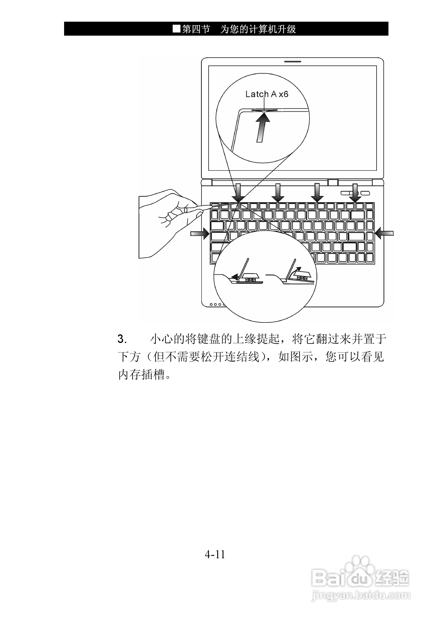 神舟优雅Q310Y笔记本电脑使用说明书:[6]