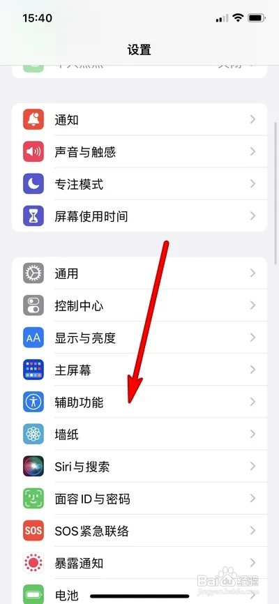 苹果手机音频通话方式如何设置自动