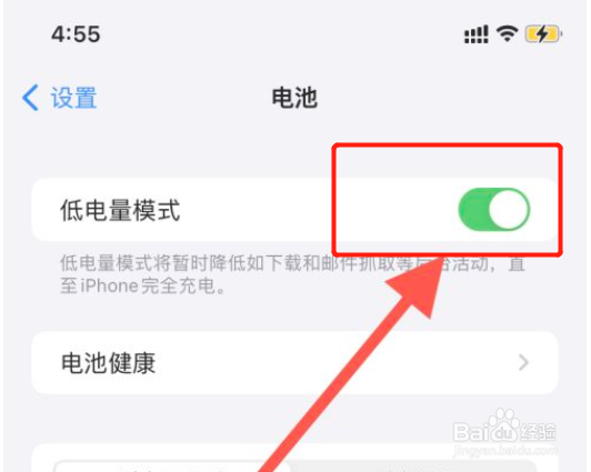 苹果手机怎么开启低电量模式